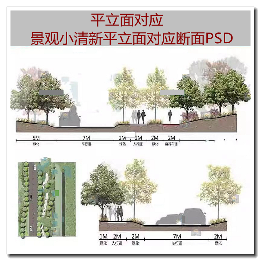 景观设计ps城市建筑道路剖面分析图psd素材竞赛风效果图前期