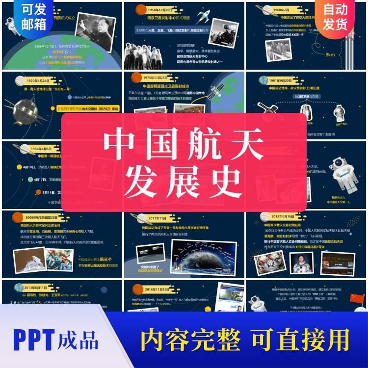 中国航天发展史PPT课件模板小学生航空知识主题班会演讲稿素材库