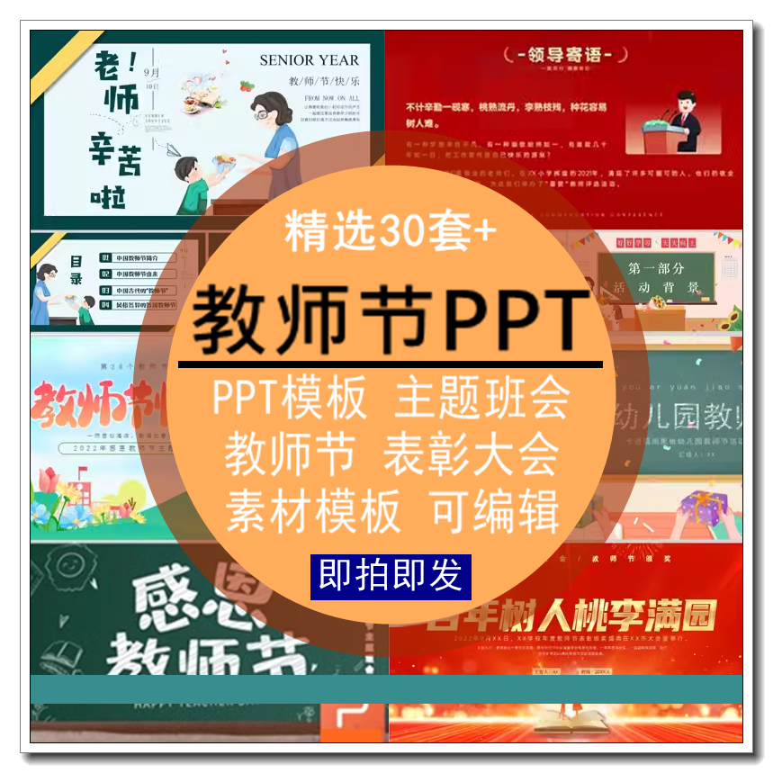 教师节主题PPT模板课件幼儿中小学班会表彰大会感谢老师家长助教