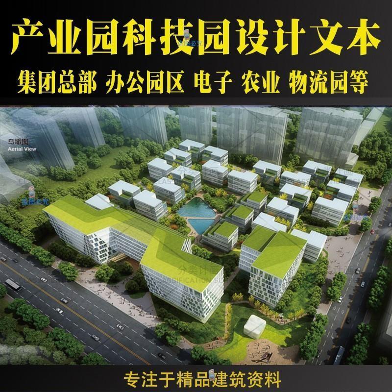 科技园产业园区物流园农业规划建筑设计文本方案CAD图纸SU模型