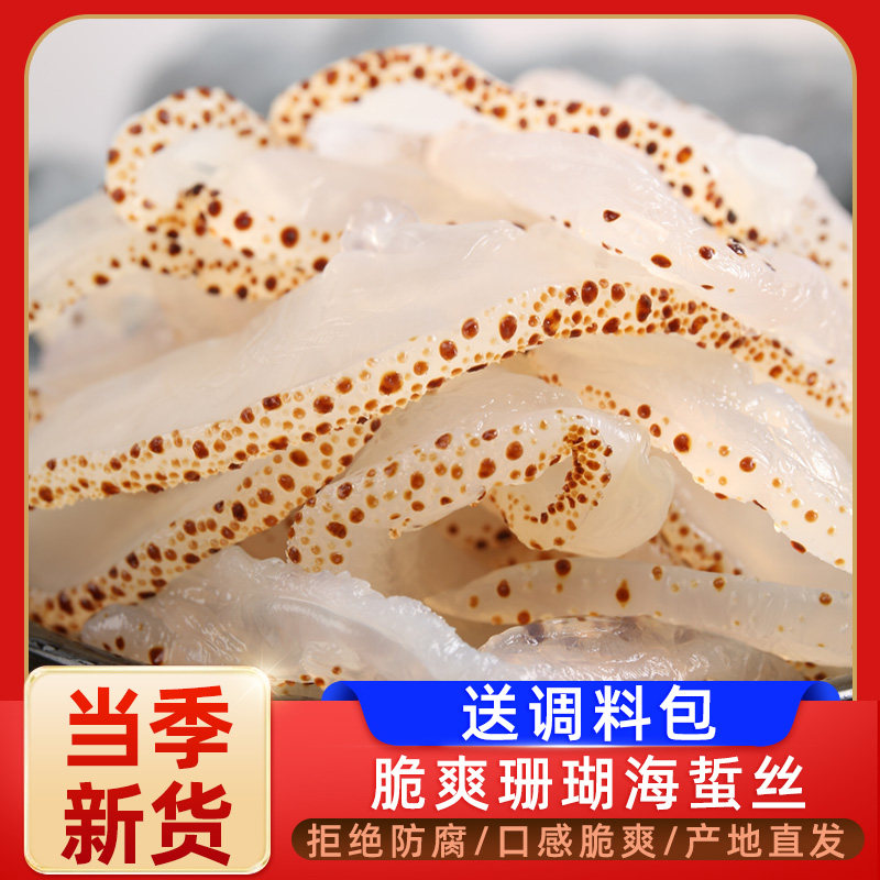 海蜇丝即食凉拌非干货旗舰店下酒菜盐渍素海蜇皮整箱海哲丝五斤装