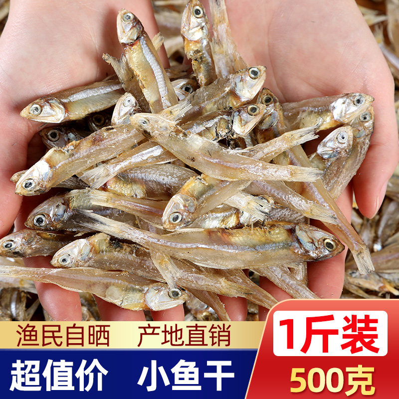 小鱼干500g干货海鲜无公鱼盐海鱼人吃的银鱼干海燕鱼自制风干咸鱼