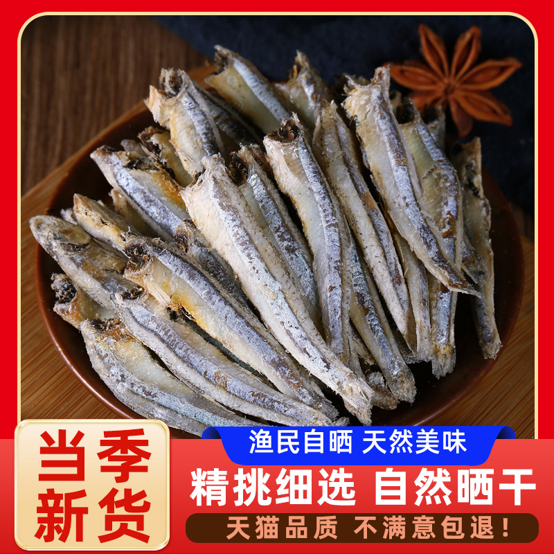 干货渔民自晒咸鱼干鲜知岚