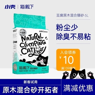 猫殿下猫砂小壳原木膨润土豆腐混合猫砂除臭无尘结团猫沙吸水包邮