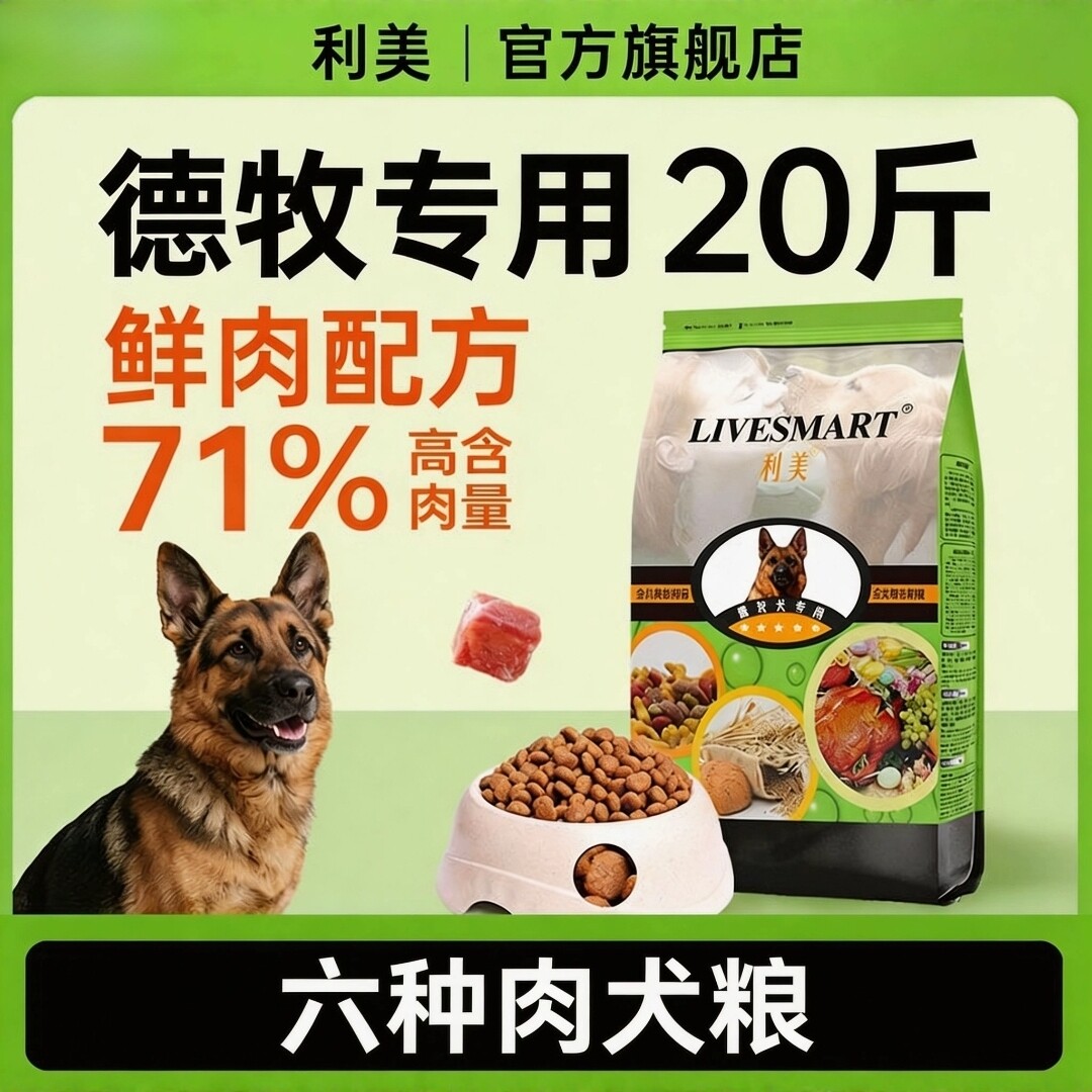 德牧狗食20斤装德国牧羊犬狗食大型犬专用粮成犬幼犬马犬狗食10kg