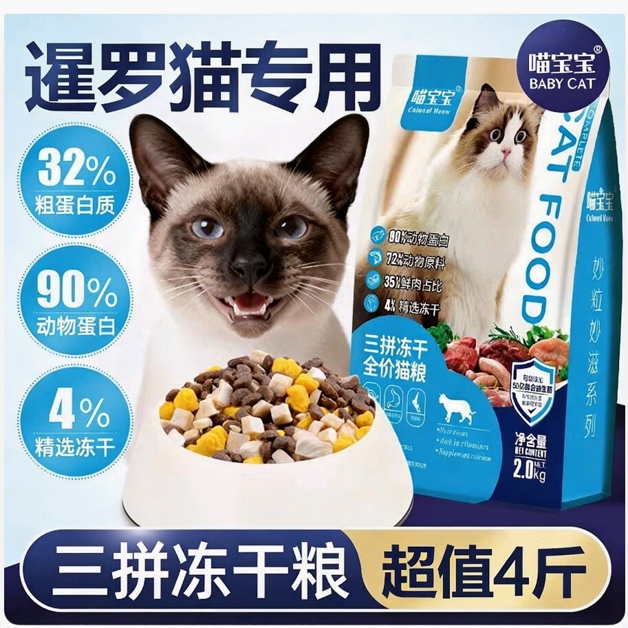喵宝宝泰国猫专用全价猫粮幼猫成猫掉毛官方旗舰店正品防猫咪不吃