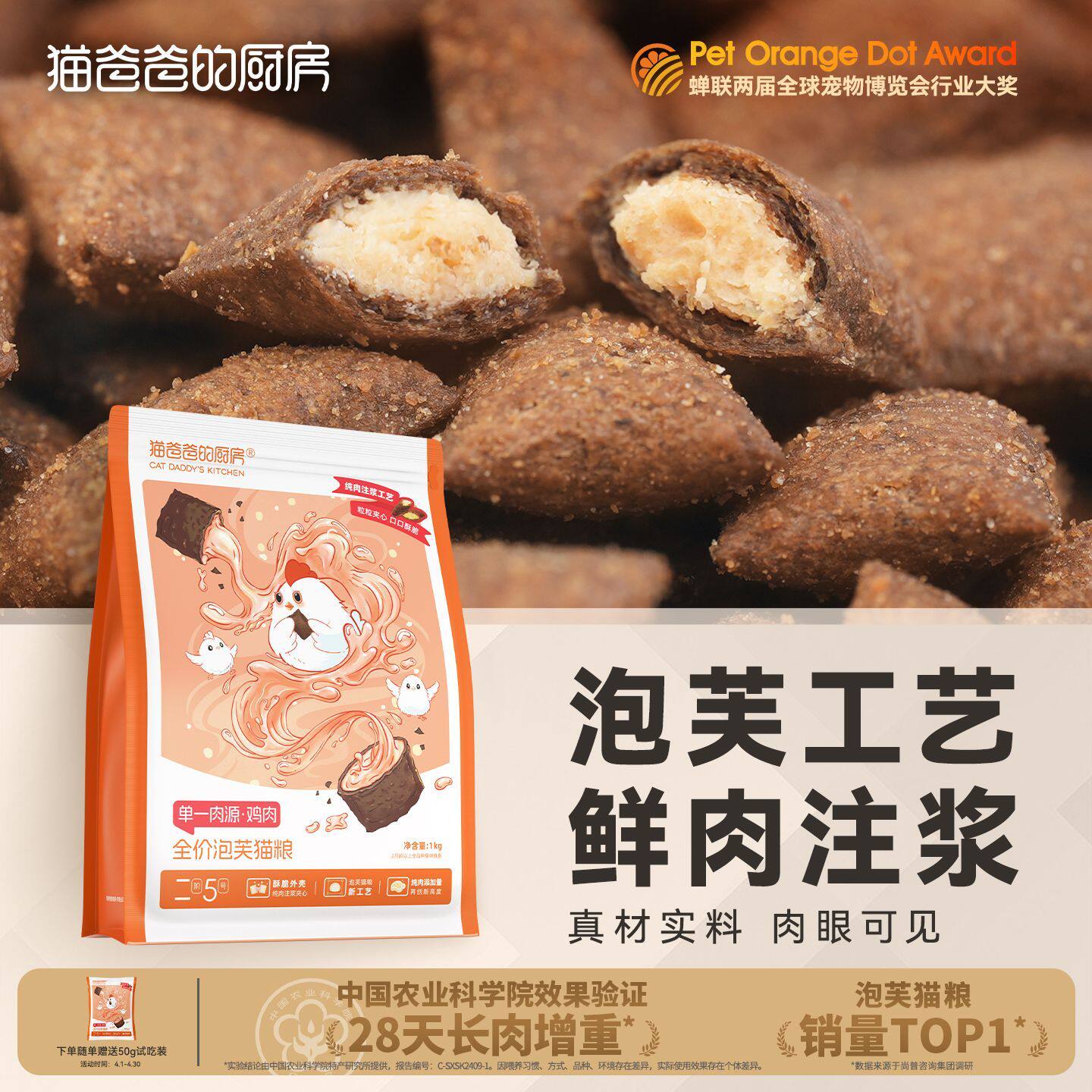 猫爸爸的厨房鸡肉泡芙猫粮puff成幼猫夹心酥工艺猫咪主食非烘焙