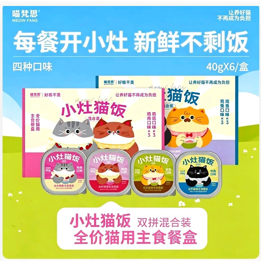 喵梵思 小灶猫饭全价主食罐双拼猫咪餐盒小鸟胃主食罐40g
