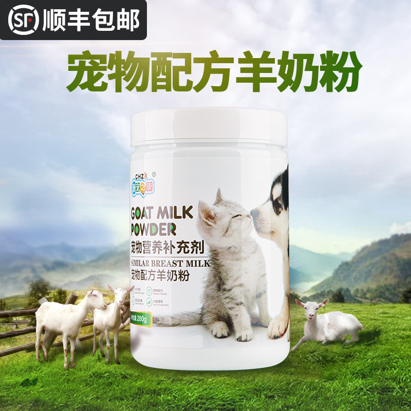 羊奶粉猫宠物幼犬猫咪补钙幼猫羊奶粉专用猫用新生初生用品狗奶粉