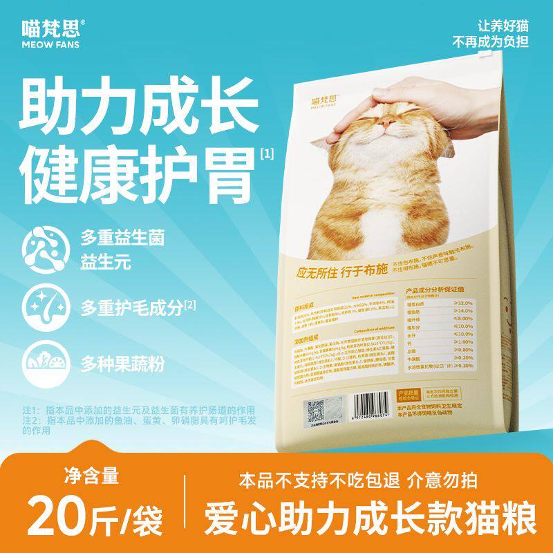 喵梵思全价猫粮爱心助力成长款猫粮鲜肉添加成猫幼猫猫主粮10kg