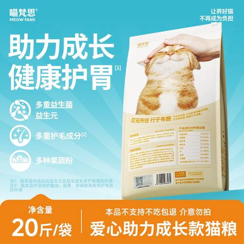 喵梵思全价猫粮爱心助力成长款猫粮鲜肉添加成猫幼猫猫主粮10kg