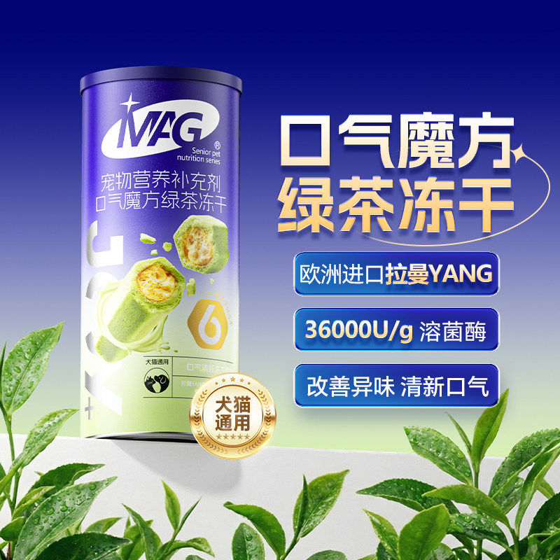 【新品首发】MAG口气魔方