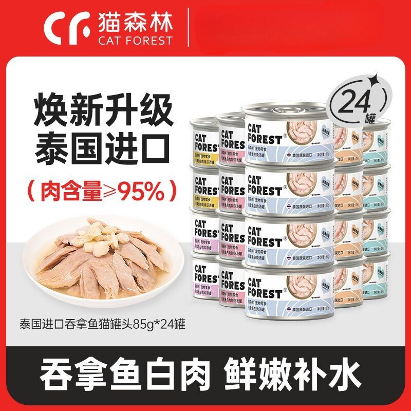 猫森林猫罐头泰国进口猫