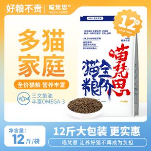 喵梵思无冻干款白袋子大包装营养幼猫成猫全阶段通用猫粮12斤囤货