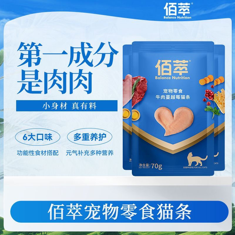 佰萃猫条猫咪零食湿粮