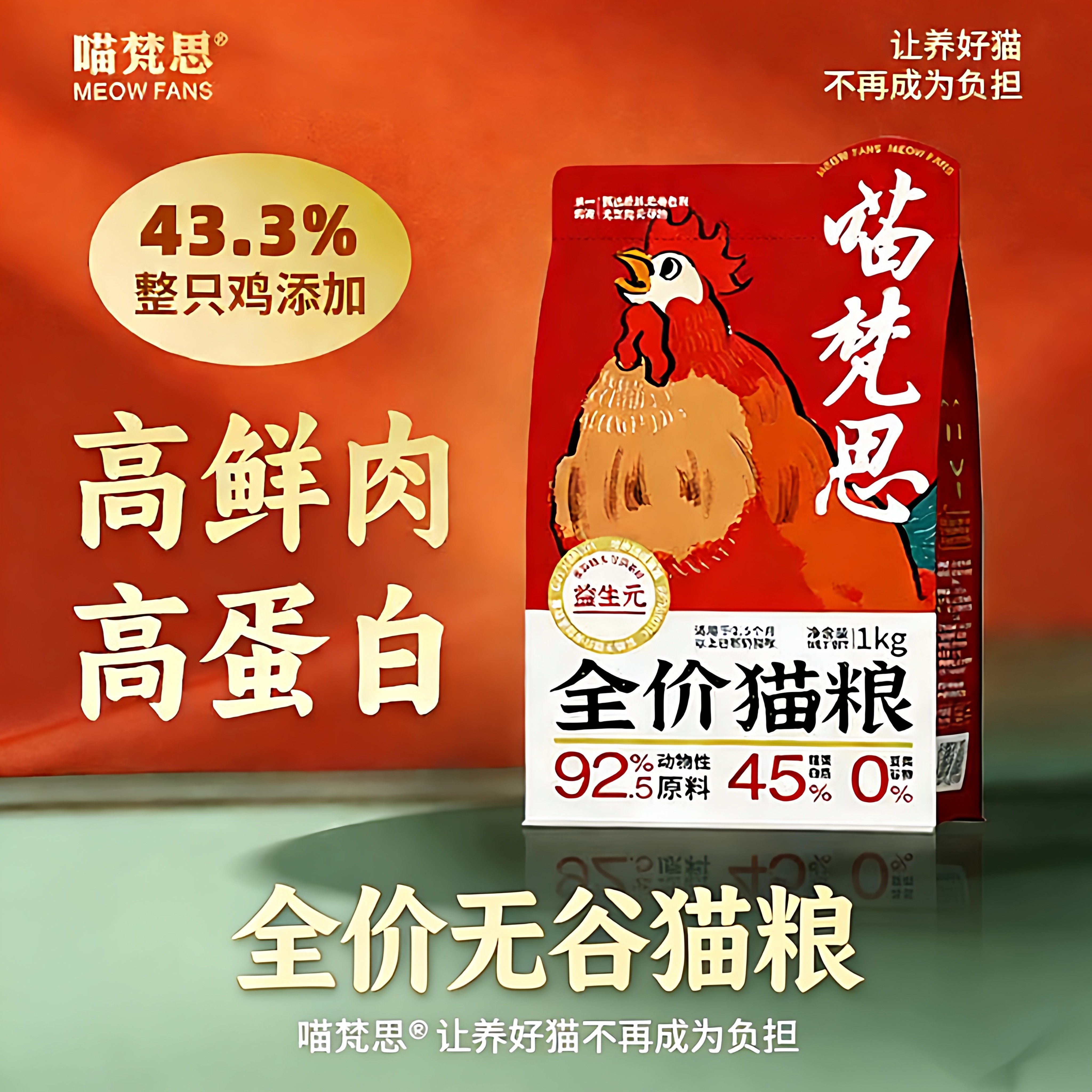 喵梵思扬眉吐气系列全价鲜肉无谷猫粮幼猫成猫通用主粮2斤装包邮