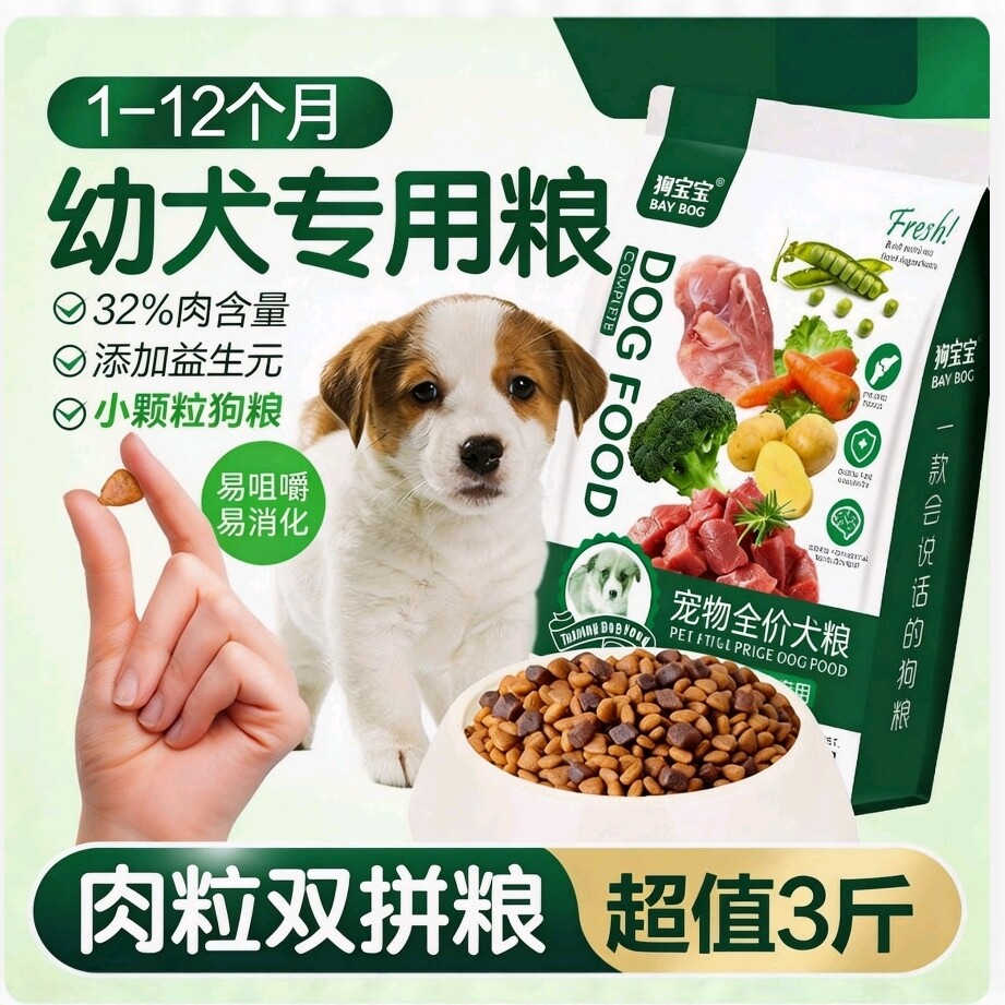 狗宝宝幼犬专用狗粮2个月
