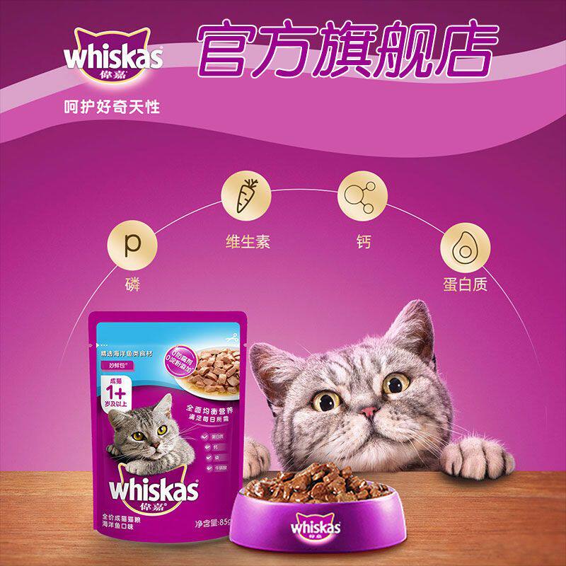 伟嘉幼猫妙鲜包12包猫咪补水猫零食维嘉鲜封湿粮包鲜肉软包猫罐头