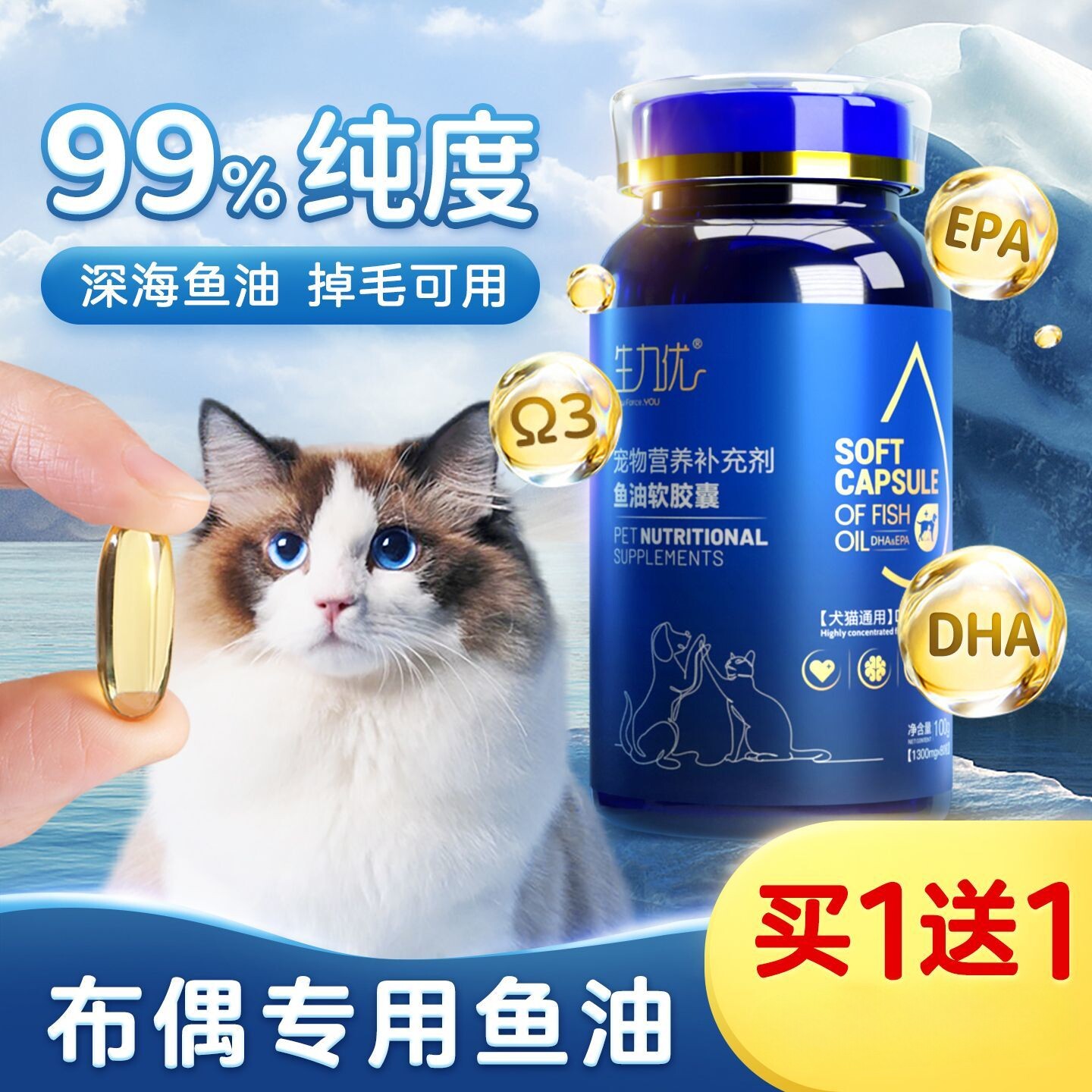 布偶猫专用鱼油鱼肝油卵