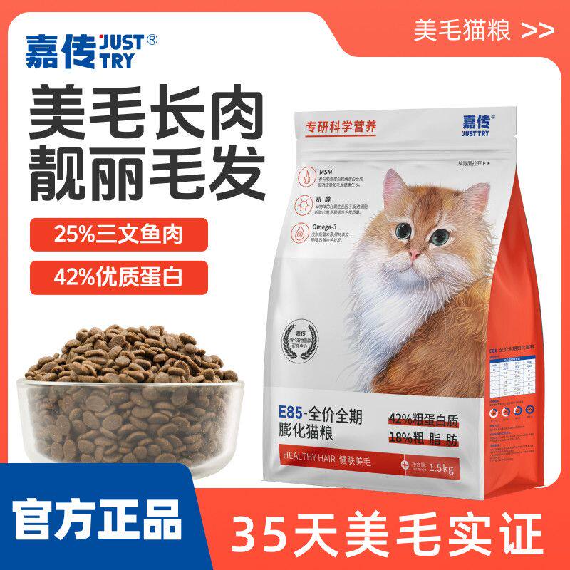 嘉传E85全价无谷幼猫成猫咪健肤美毛发腮三文鱼油布偶高蛋白猫粮