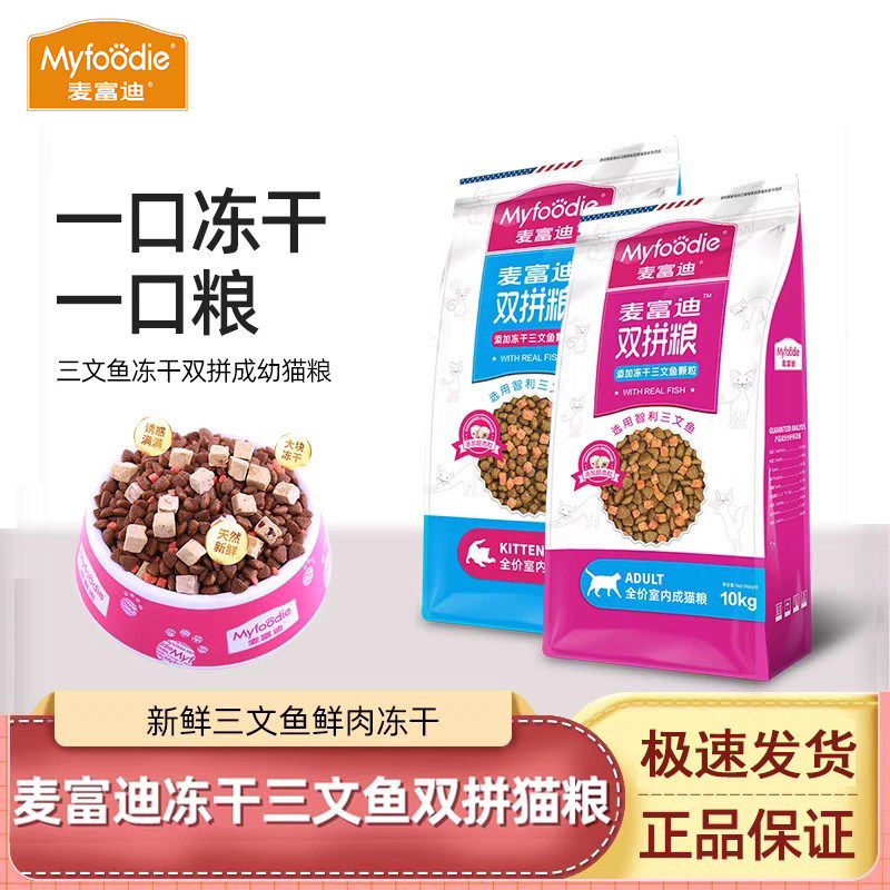 麦富迪猫粮鲑鱼冻干双拼成猫2kg增肥发腮猫饭全价鸡肉营养森林