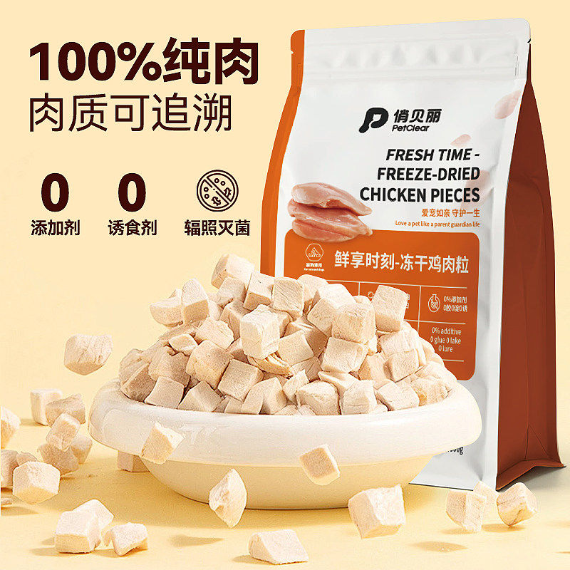 俏贝丽冻干猫零食鸡肉粒