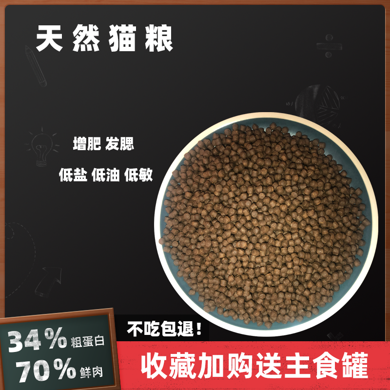 帅汉自制猫粮70％天然鲜