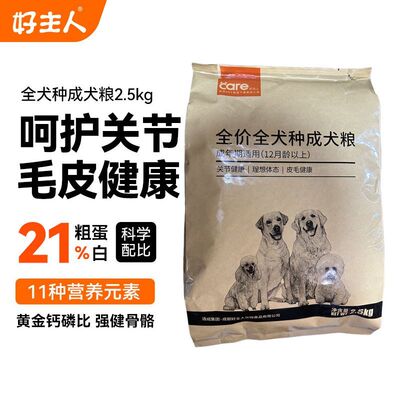 care好主人全价全犬种通用型成幼犬粮2.5-10kg斤泰迪比熊柯基狗粮