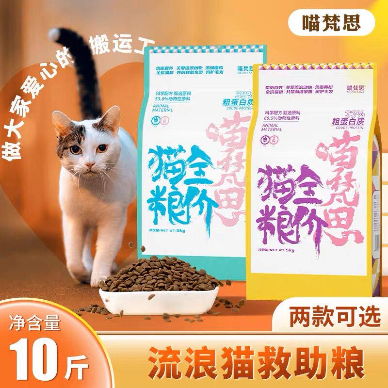 喵梵思流浪猫主粮营养全阶段主粮图片