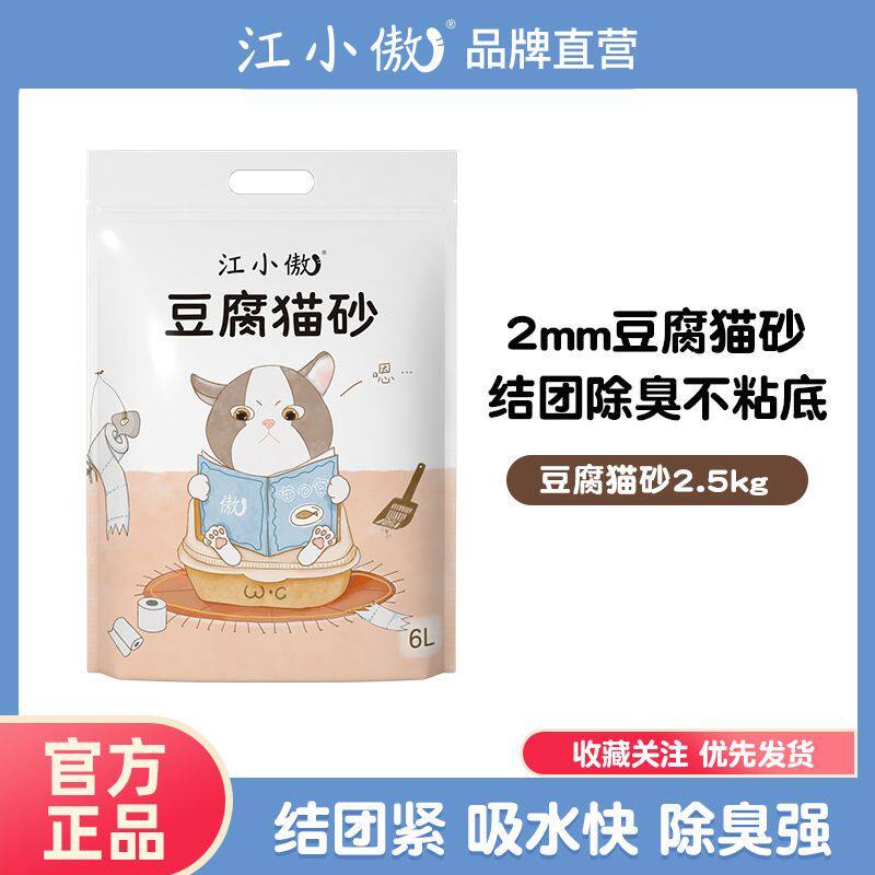 江小傲原味豆腐猫砂10公斤除臭无尘易结团豆腐渣猫沙包邮2.5公斤