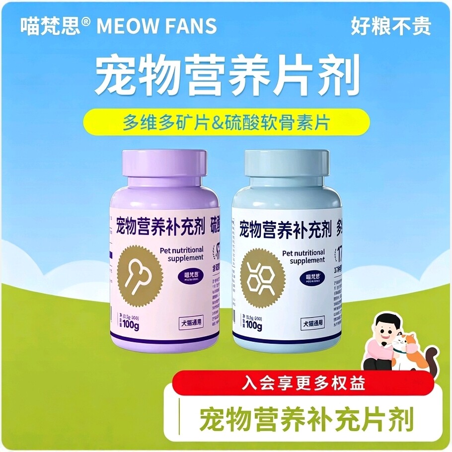 喵梵思宠物营养补充硫酸