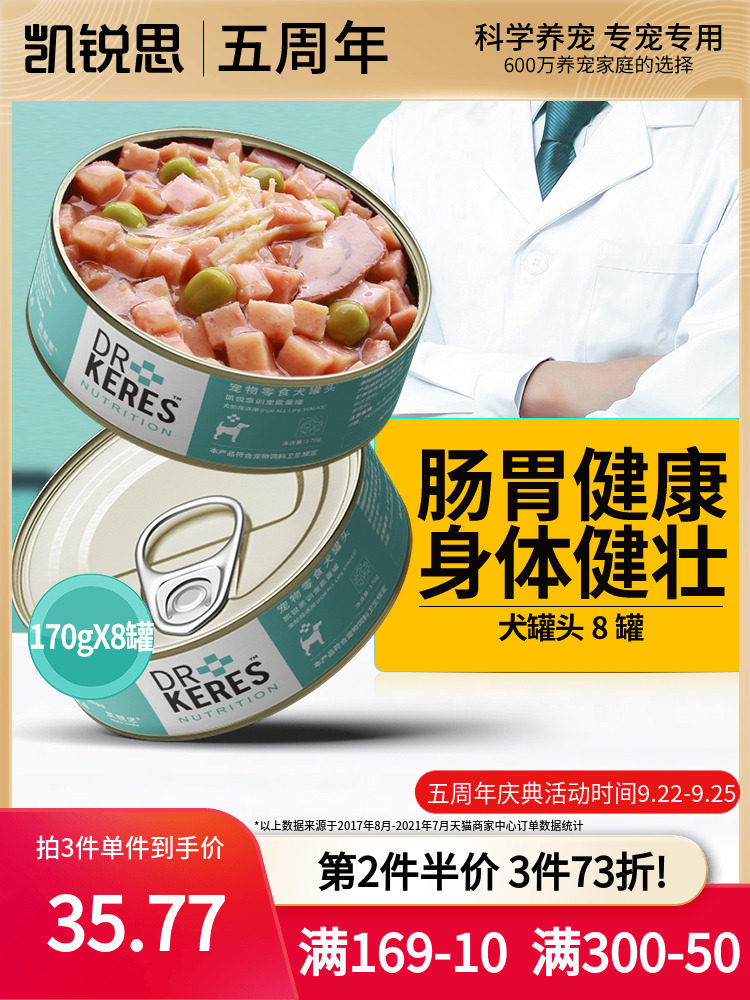 凯锐思狗狗罐头宠物零食拌饭湿粮呵护肠胃泰迪金毛比熊幼犬整箱