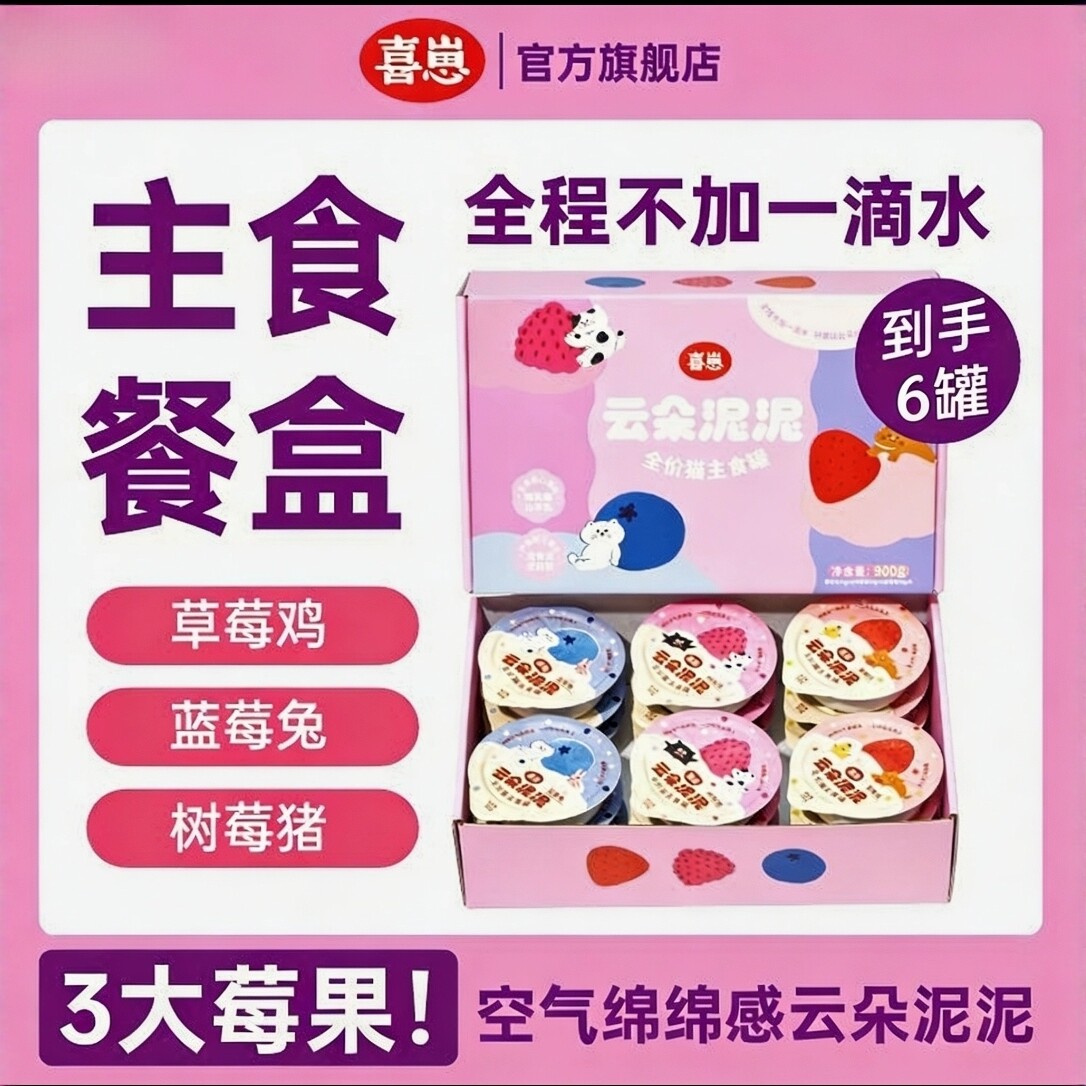 【新品】喜崽云朵泥泥全图片