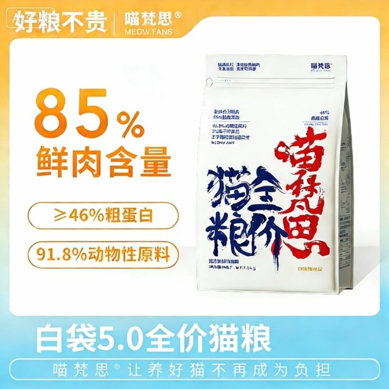 喵梵思白袋强壮款猫粮鲜鸡肉冻干粒幼猫成猫全阶段猫粮