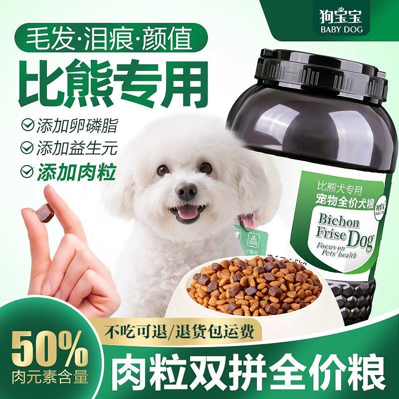 狗宝宝比熊专用泪痕狗粮官方旗舰店正品宠物狗狗去小型犬幼犬成犬