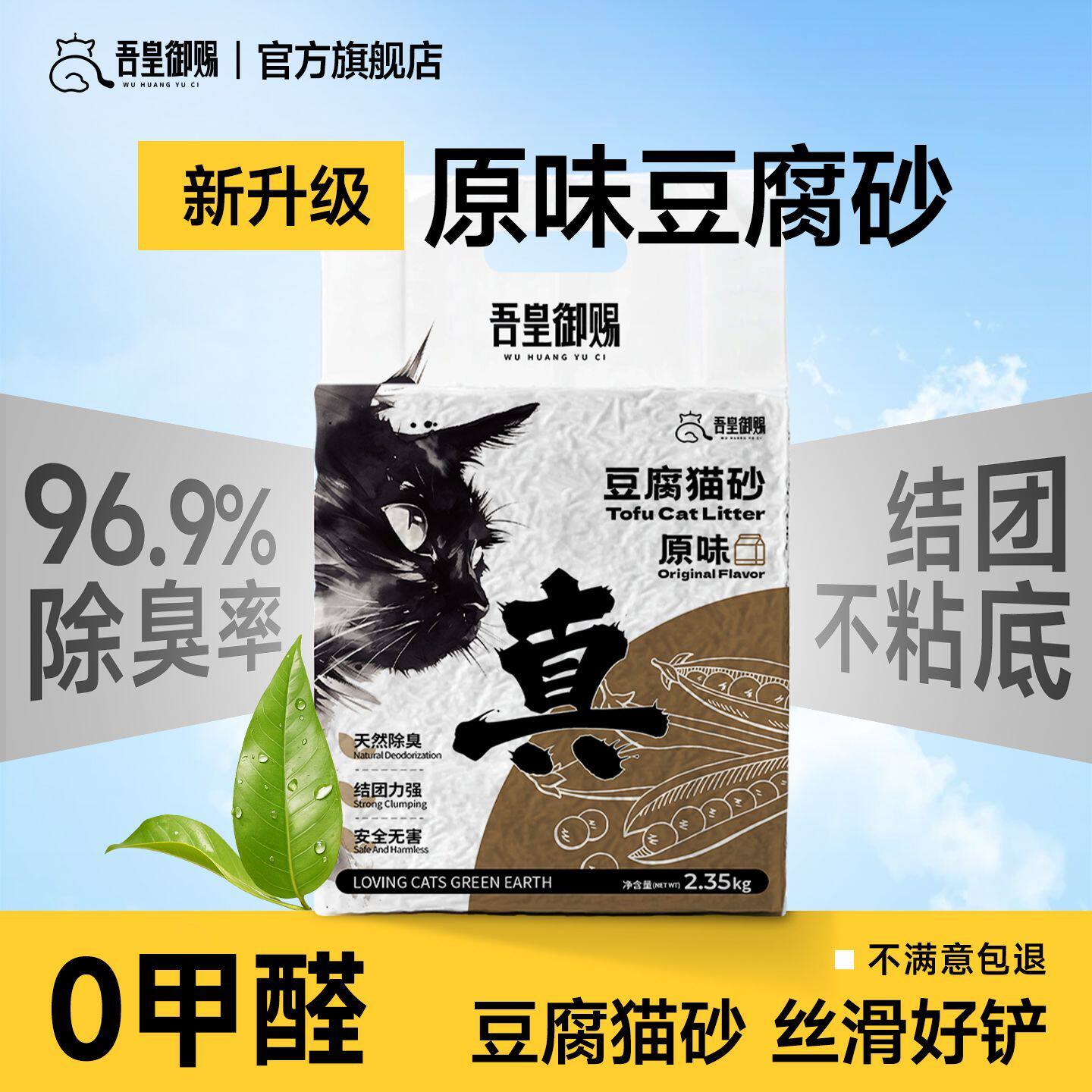 吾皇御赐纯白茶豆腐猫砂1