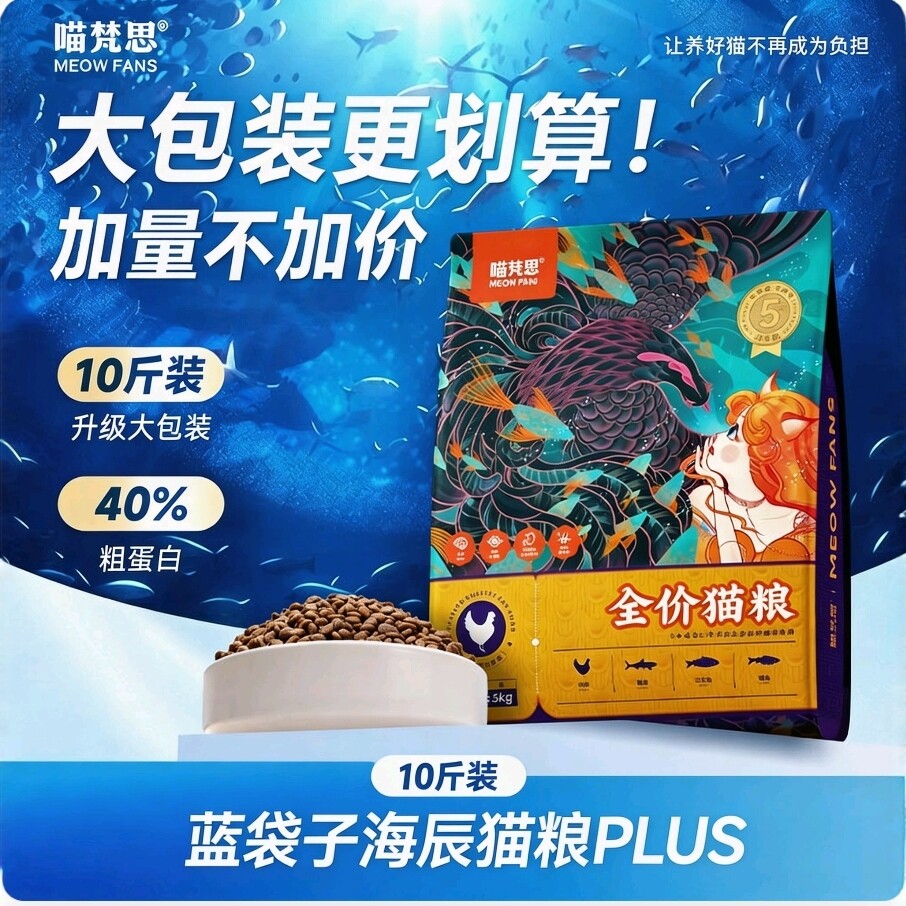 喵梵思蓝袋子猫粮海辰款大包装5kg/袋成猫幼猫宠物猫主食英短布偶