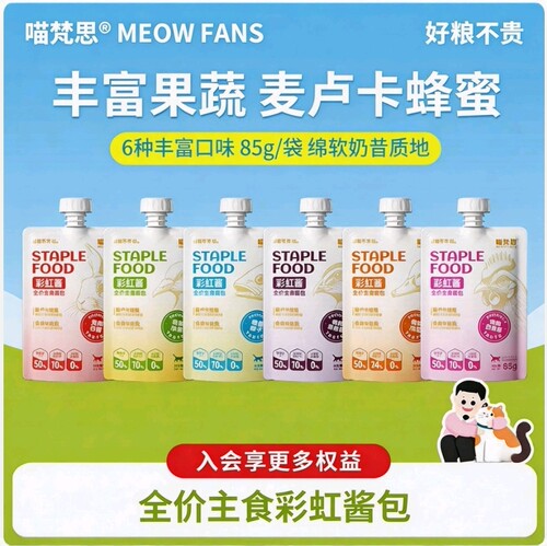 喵梵思全价主食彩虹酱猫