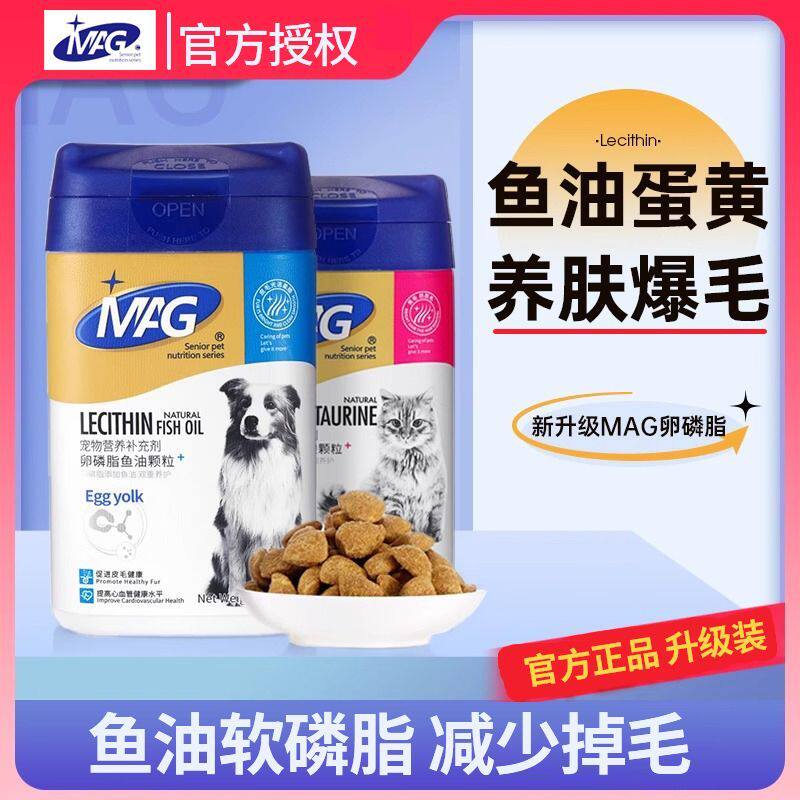 MAG卵磷脂猫咪狗狗牛磺酸