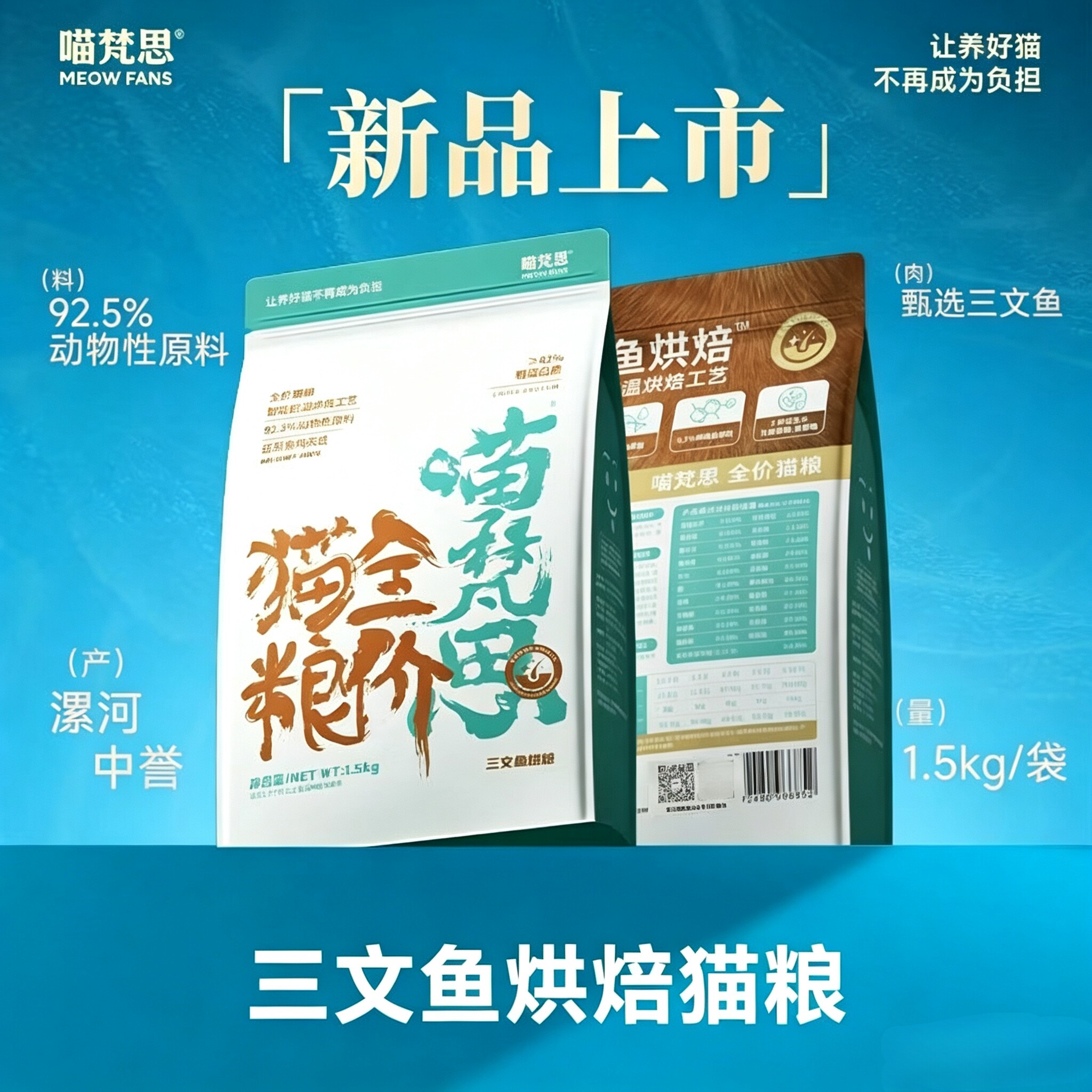 喵梵思三文鱼烘焙猫粮1.