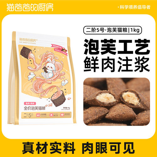 【活动专属】猫爸爸的厨
