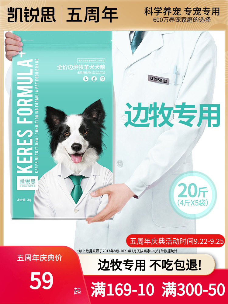 凯锐思 边牧狗粮幼犬成犬专用边境牧羊犬大型犬粮轻泪痕10kg20斤