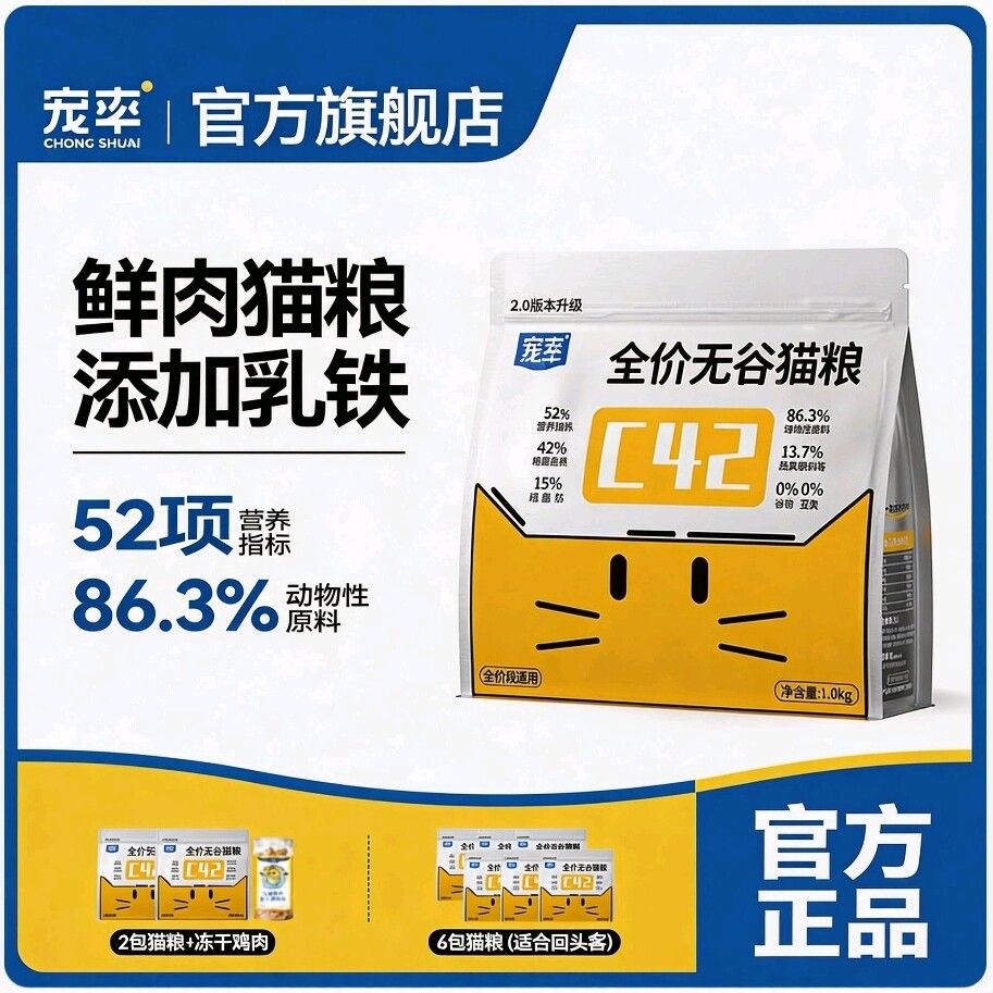 宠率猫粮C42鲜肉酶解幼猫成猫品牌排行榜英短美短布偶全阶段主食