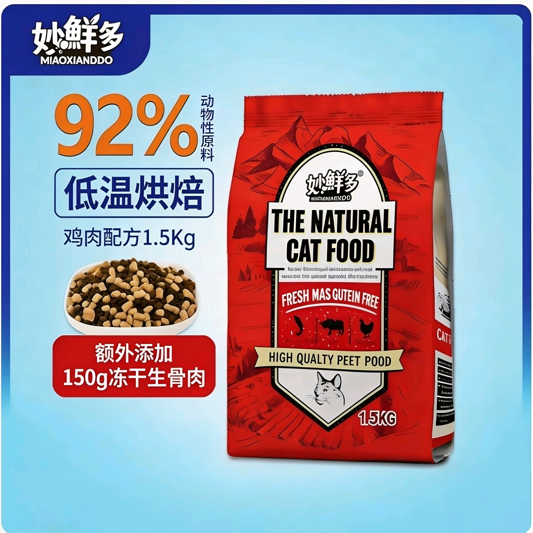 妙鲜多全价冻干生骨肉低
