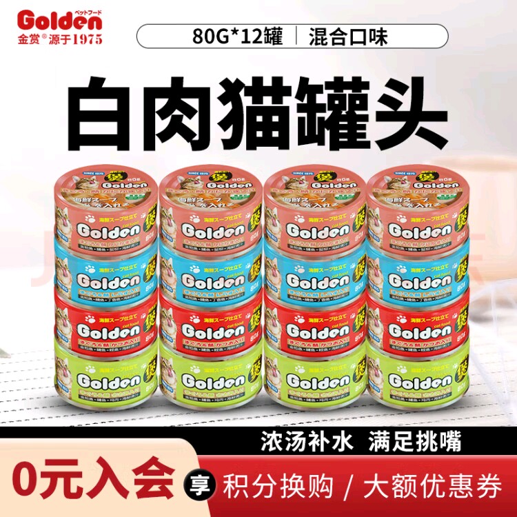 日本金赏猫罐头白肉汤罐80g/12罐猫湿粮包猫咪零食营养猫条整箱