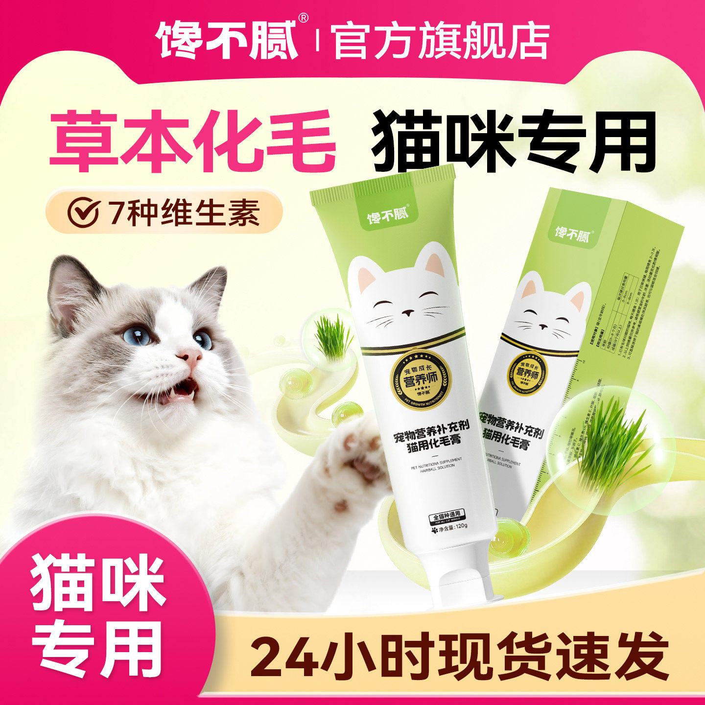 馋不腻化毛膏猫咪专用吐