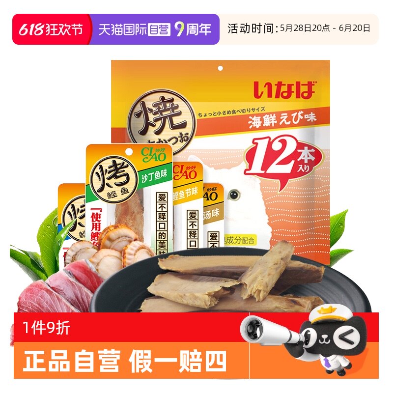 【自营】伊纳宝猫零食烤