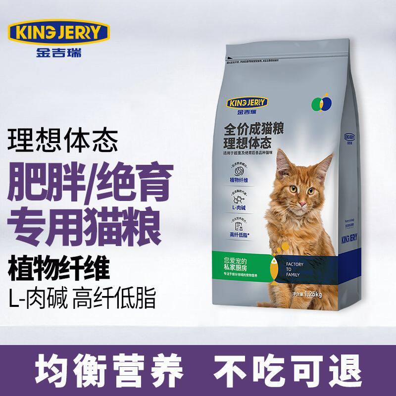 金吉瑞kingjerry绝育猫