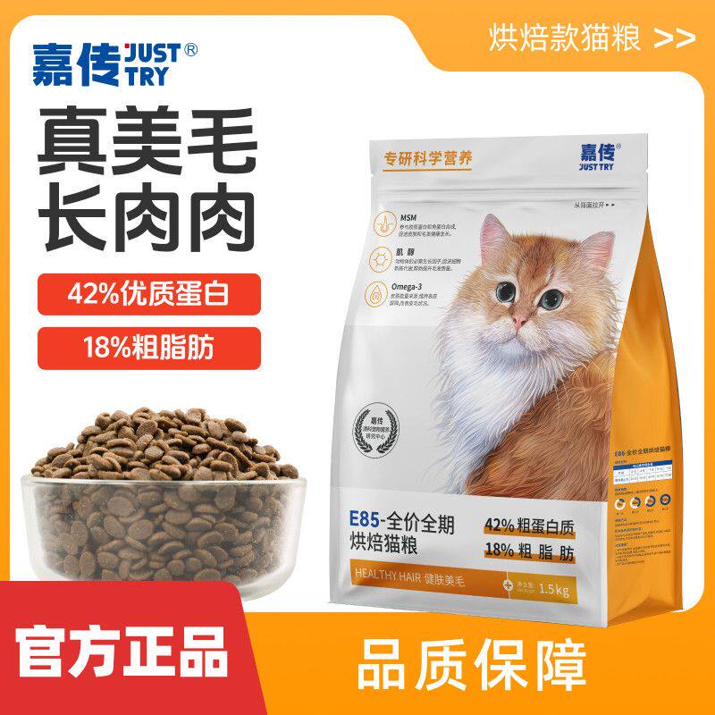 嘉传E85烘焙猫粮无谷全价图片