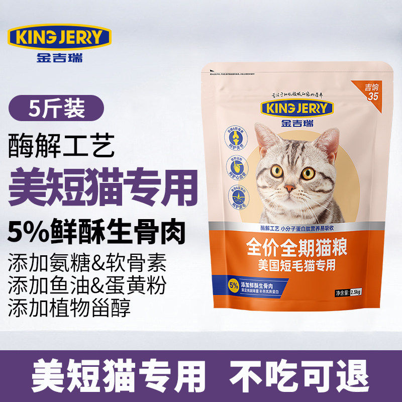 金吉瑞kingjerry美短虎